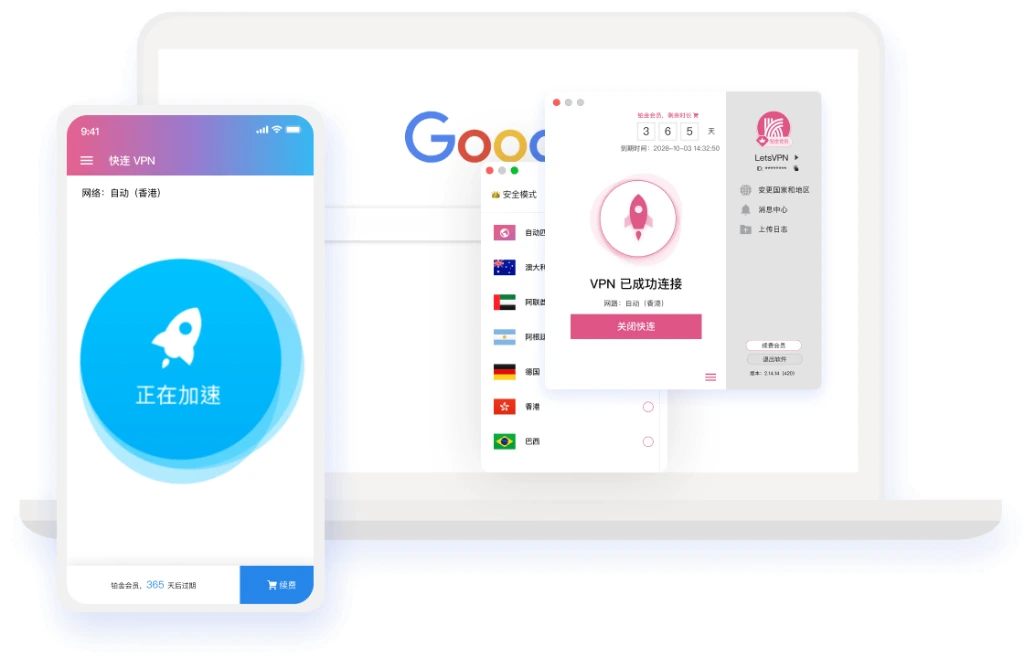 快连全球节点分布与智能分流拓扑图